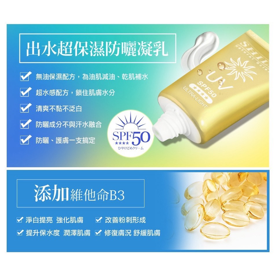 SHILLS 舒兒絲~很耐曬防曬凝乳(40ml)-細節圖5