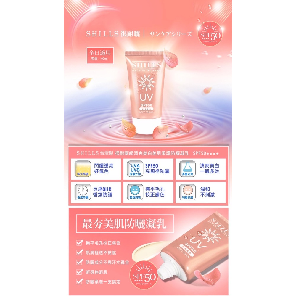 SHILLS 舒兒絲~很耐曬防曬凝乳(40ml)-細節圖6