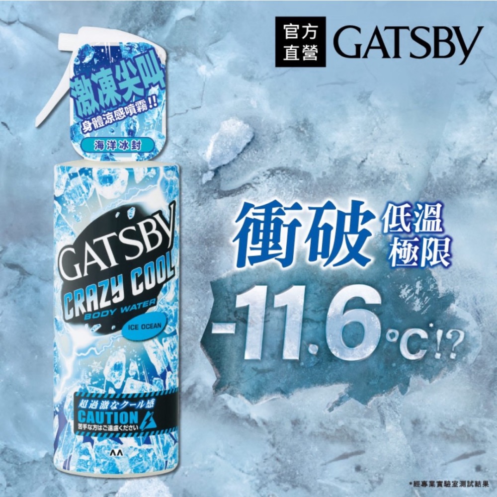 GATSBY~魔法激凍體用噴霧(170ml)-冰涼蜜桃-細節圖2