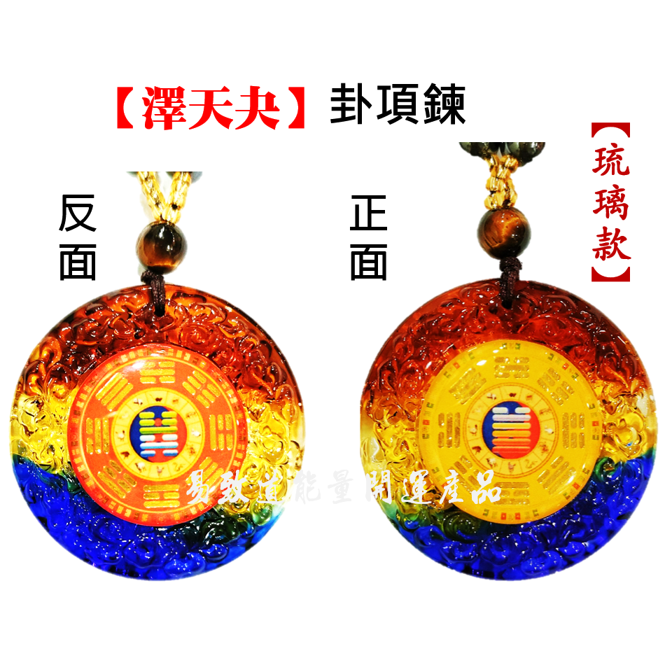 【澤天夬】卦項鍊-規格圖3