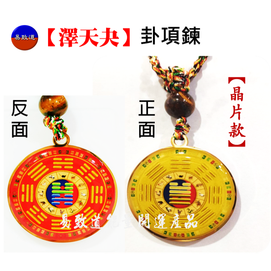 【澤天夬】卦項鍊-規格圖3