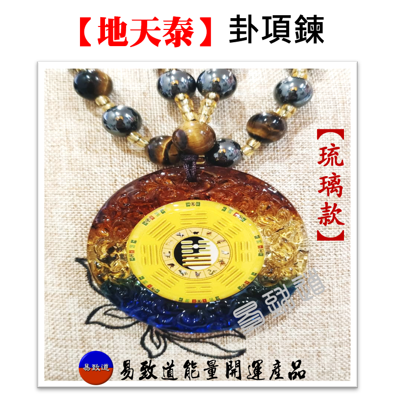 【地天泰】卦項鍊-規格圖1