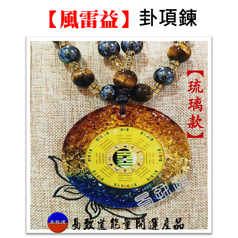 【風雷益】卦項鍊-規格圖1