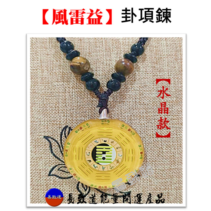 【風雷益】卦項鍊-規格圖1