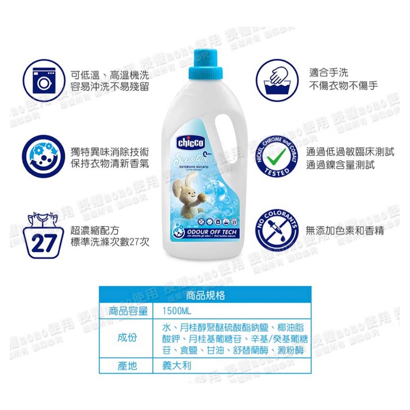 Chicco 超濃縮嬰兒洗衣精1.5L-細節圖2