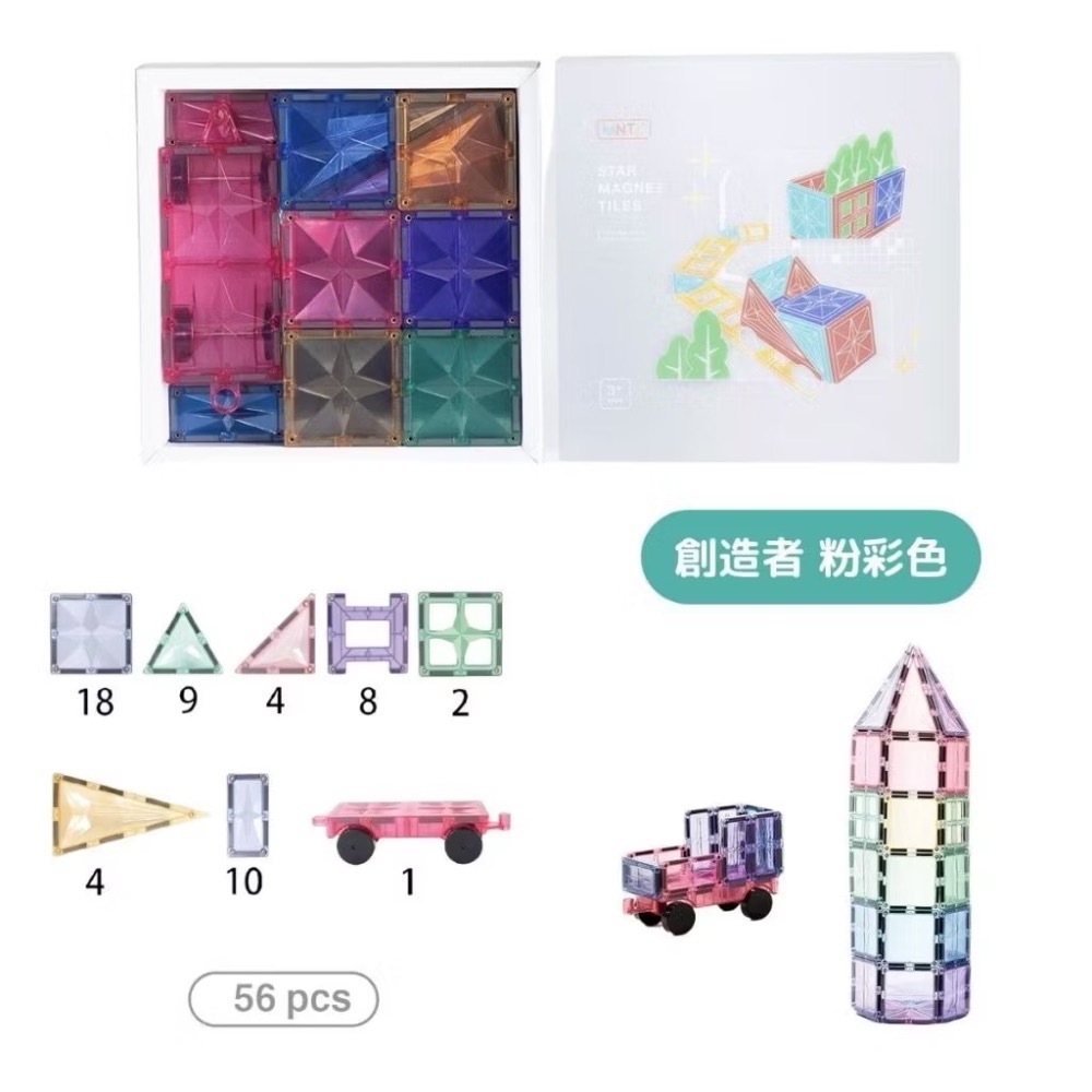 MNTL 磁力片 創造者組合(56pcs)-規格圖7