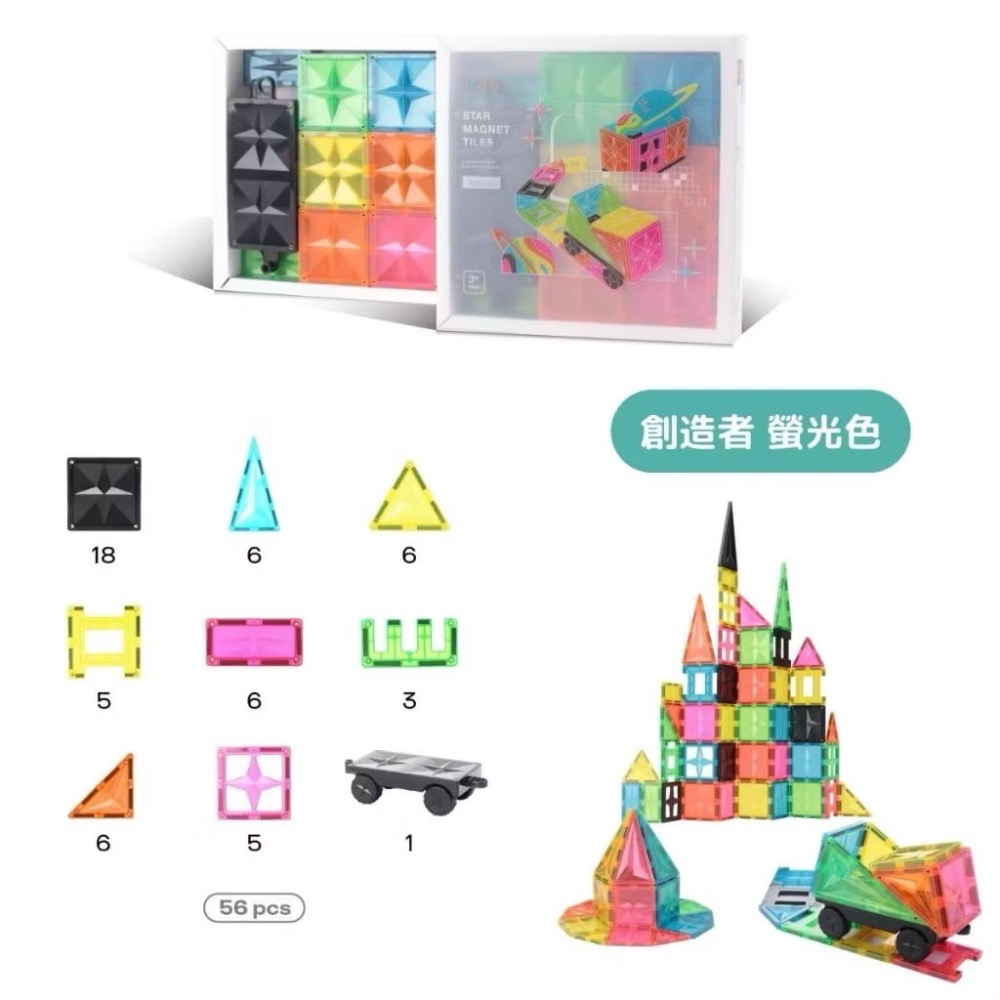 MNTL 磁力片 創造者組合(56pcs)-規格圖7