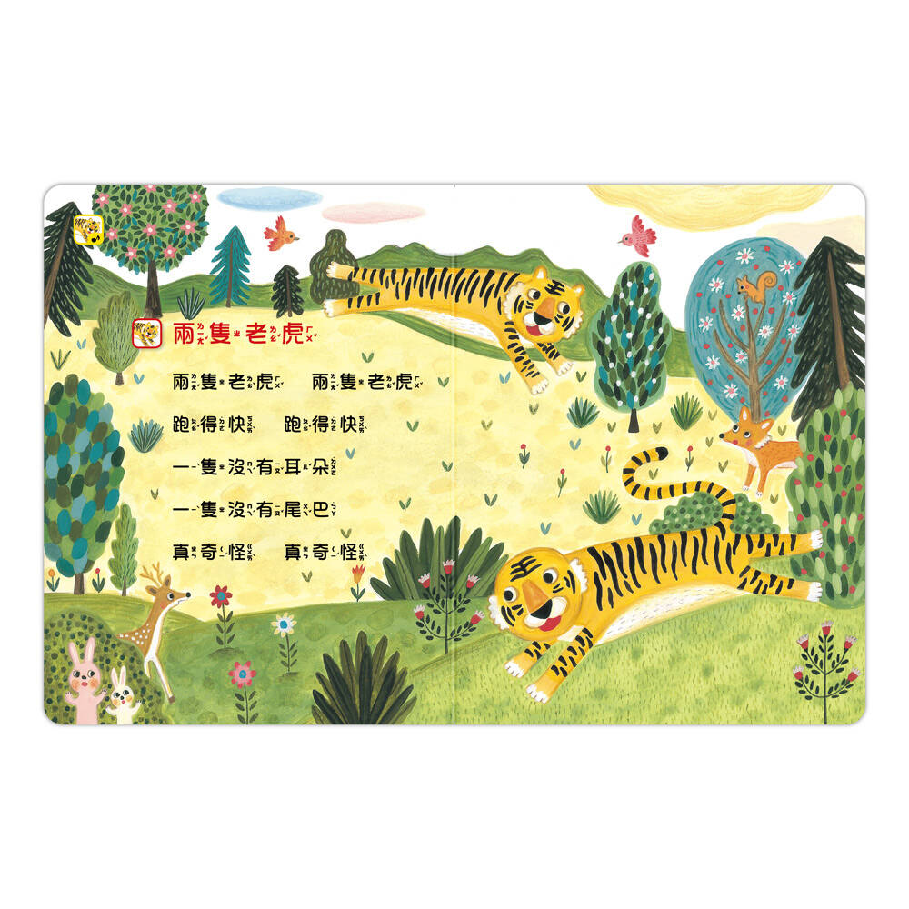 中文兒歌-細節圖3