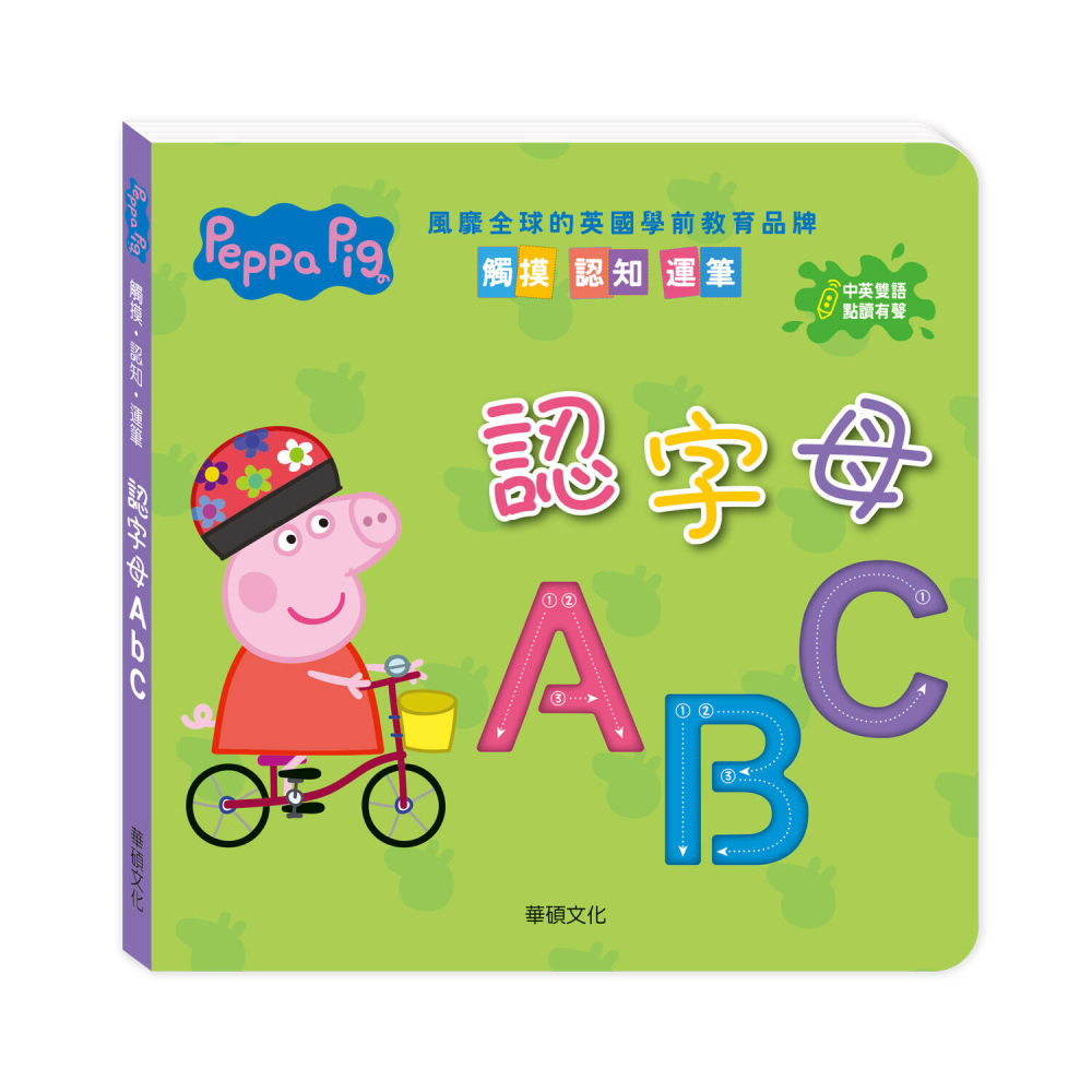 Peppa Pig 點讀系列｜雙語認知學習套組-細節圖3