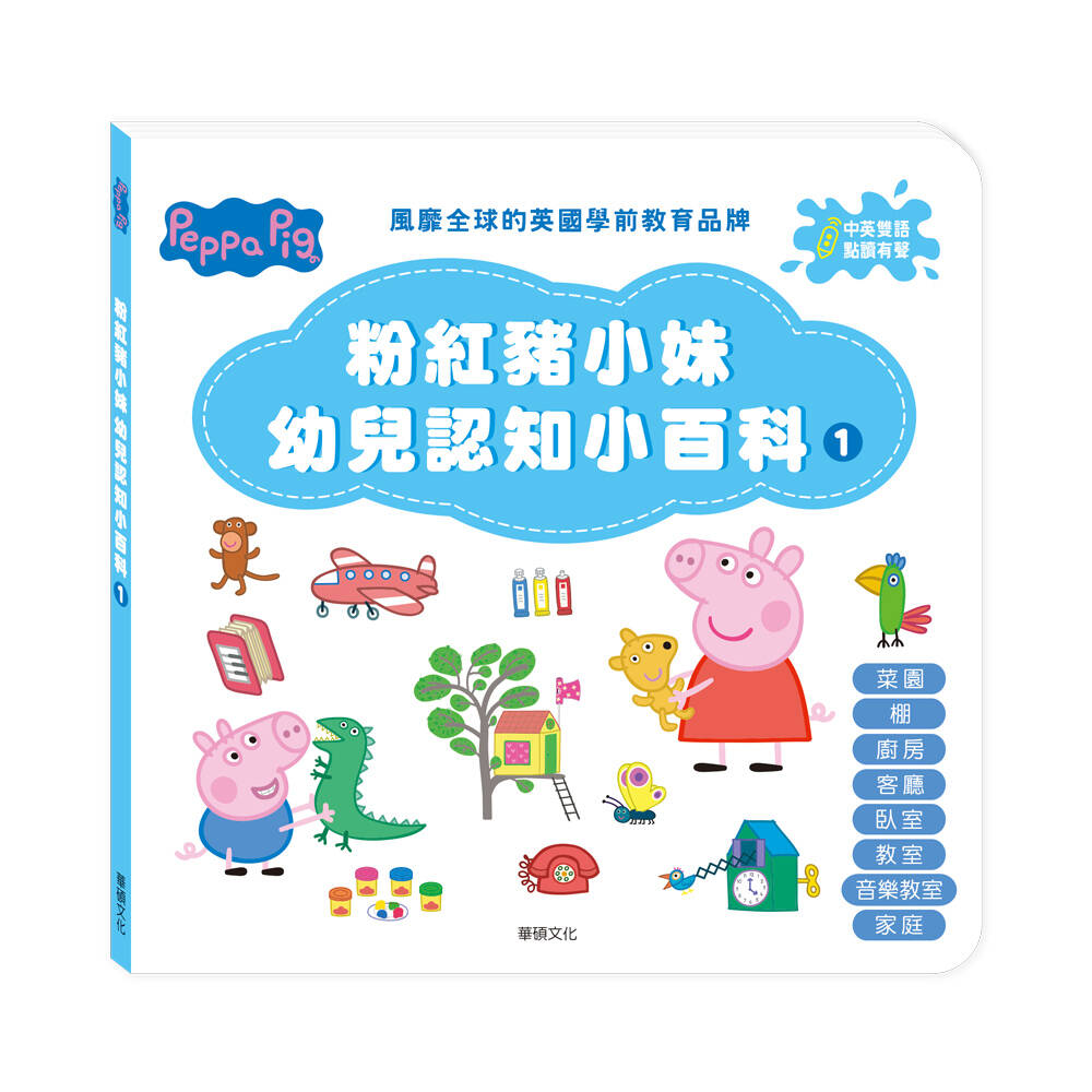 Peppa Pig 點讀系列｜雙語認知學習套組-細節圖4