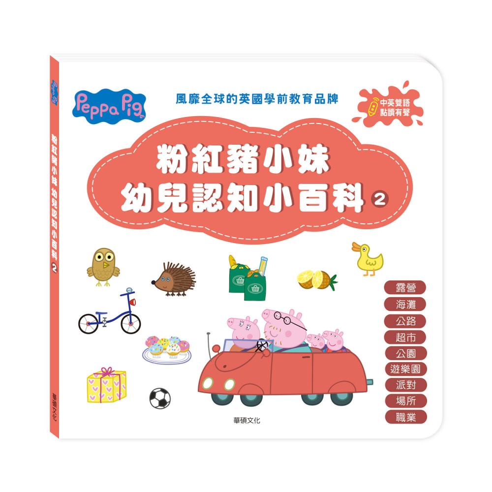 Peppa Pig 點讀系列｜雙語認知學習套組-細節圖5