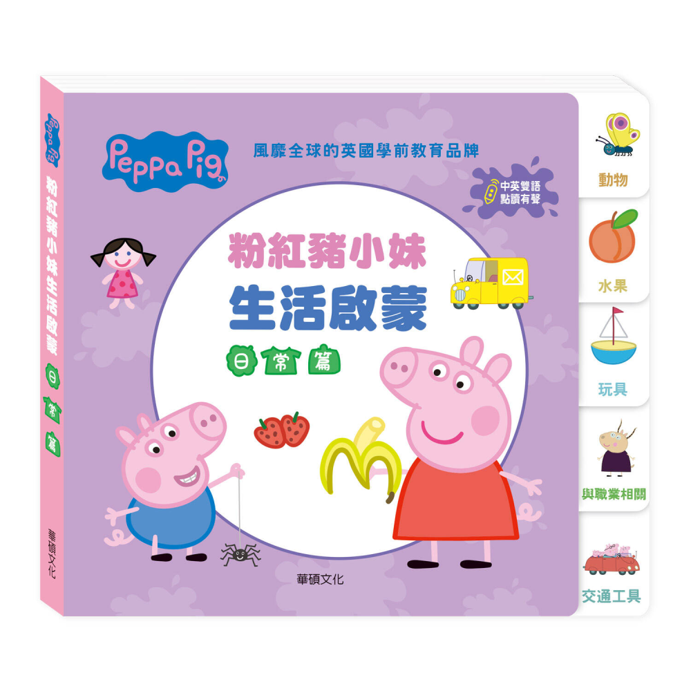 Peppa Pig 點讀系列｜雙語認知學習套組-細節圖6