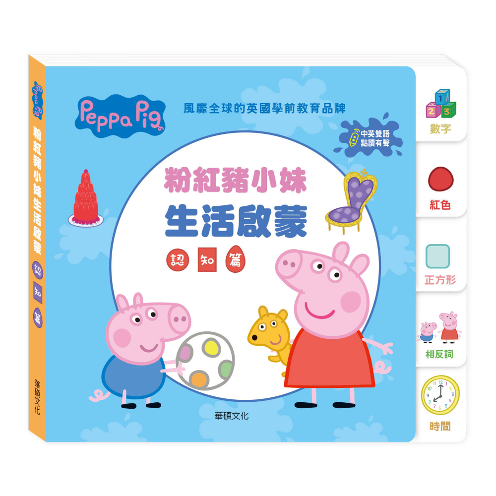 Peppa Pig 點讀系列｜雙語認知學習套組-細節圖7