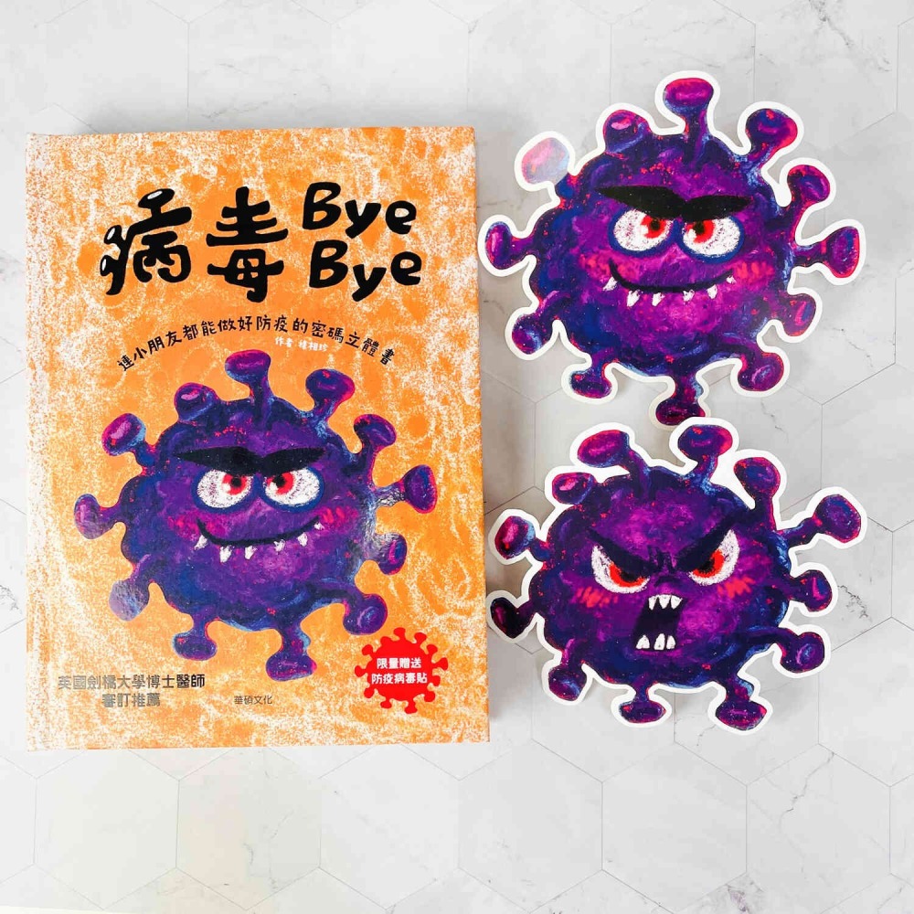 病毒Bye Bye <加贈造型衛教宣導卡片-細節圖2