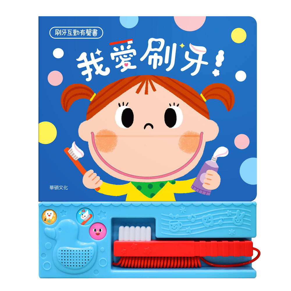 我愛刷牙！-細節圖4