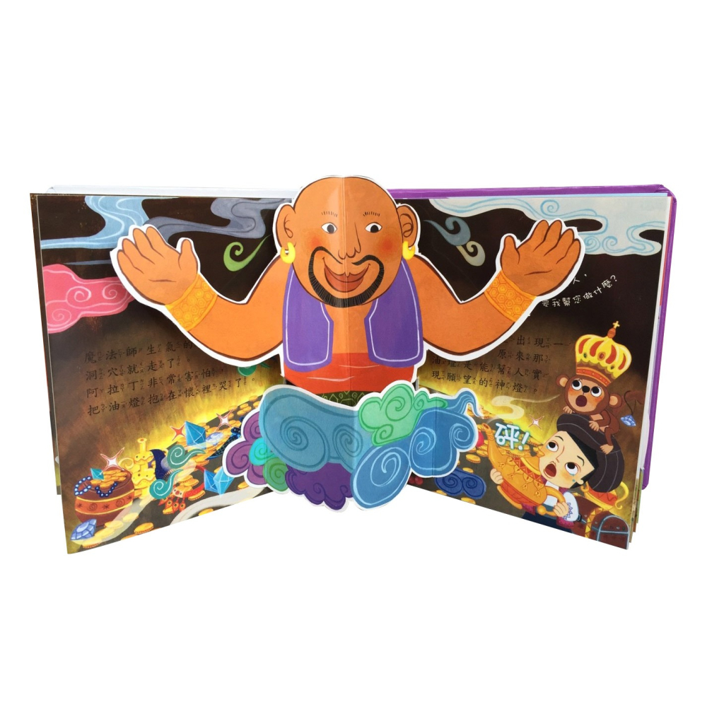 阿拉丁與神燈 立體繪本世界童話系列-細節圖3