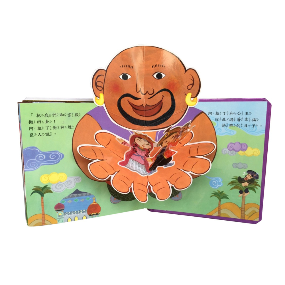 阿拉丁與神燈 立體繪本世界童話系列-細節圖4