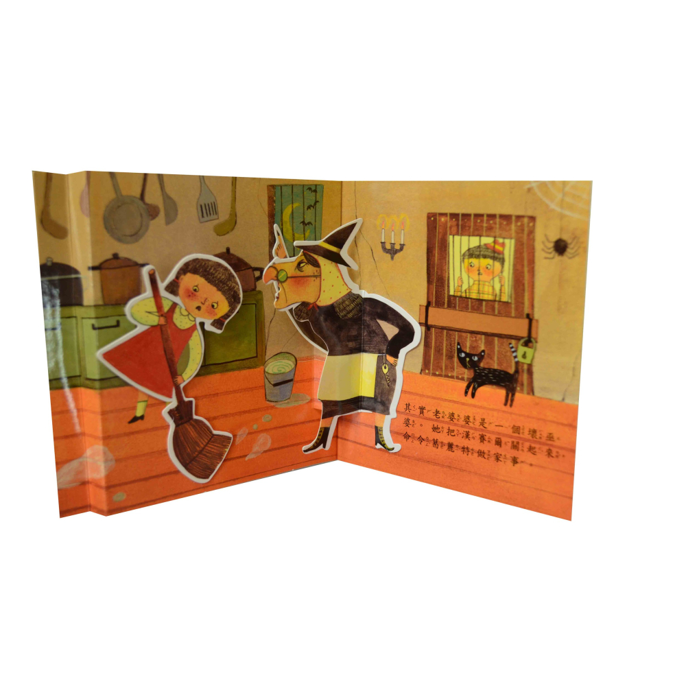 糖果屋 立體繪本世界童話系列-細節圖3