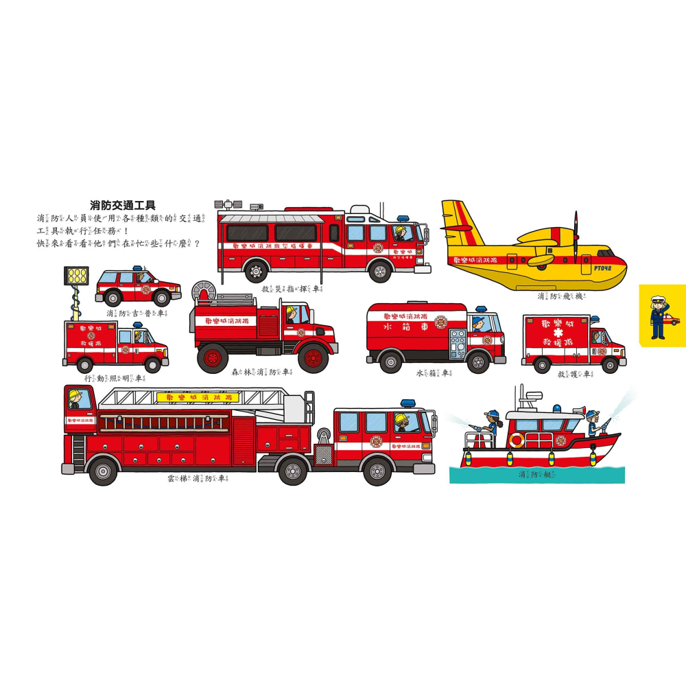 救援幫幫忙 歡樂總動員系列-細節圖3