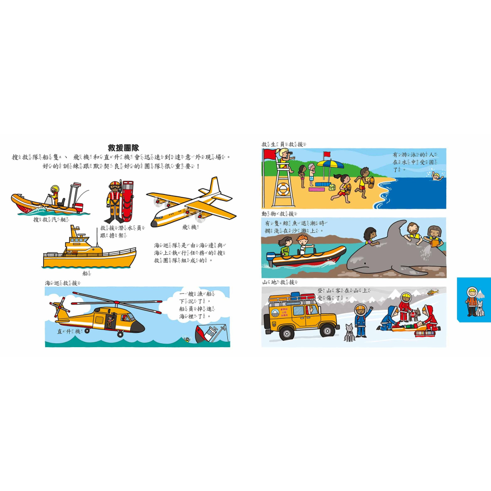 救援幫幫忙 歡樂總動員系列-細節圖5