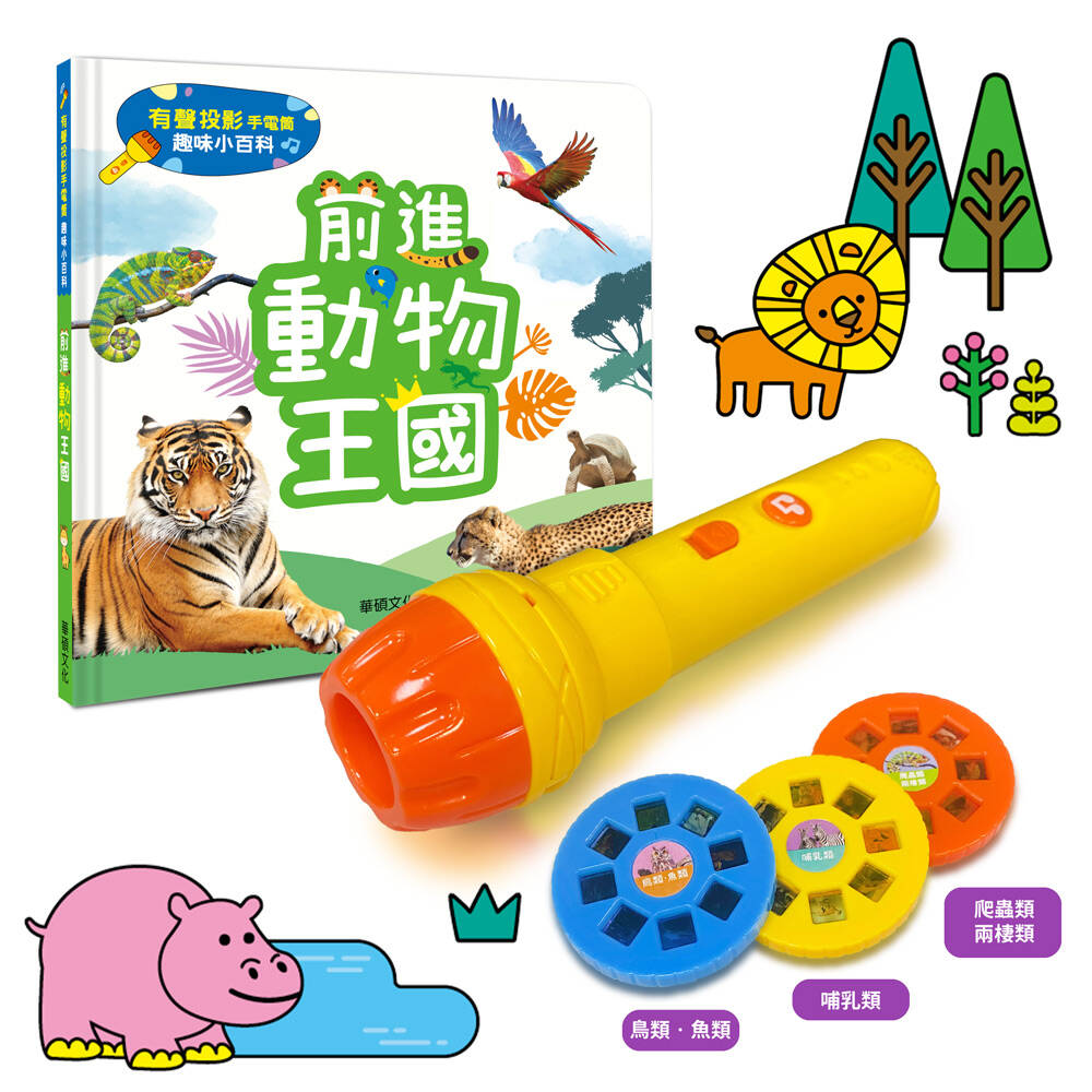 前進動物王國丨有聲投影手電筒系列-細節圖2