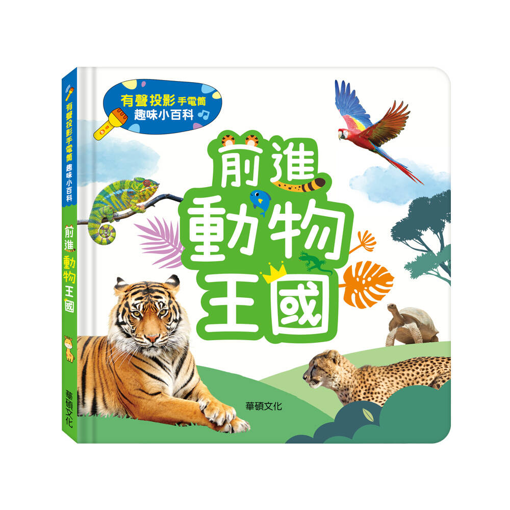 前進動物王國丨有聲投影手電筒系列-細節圖3