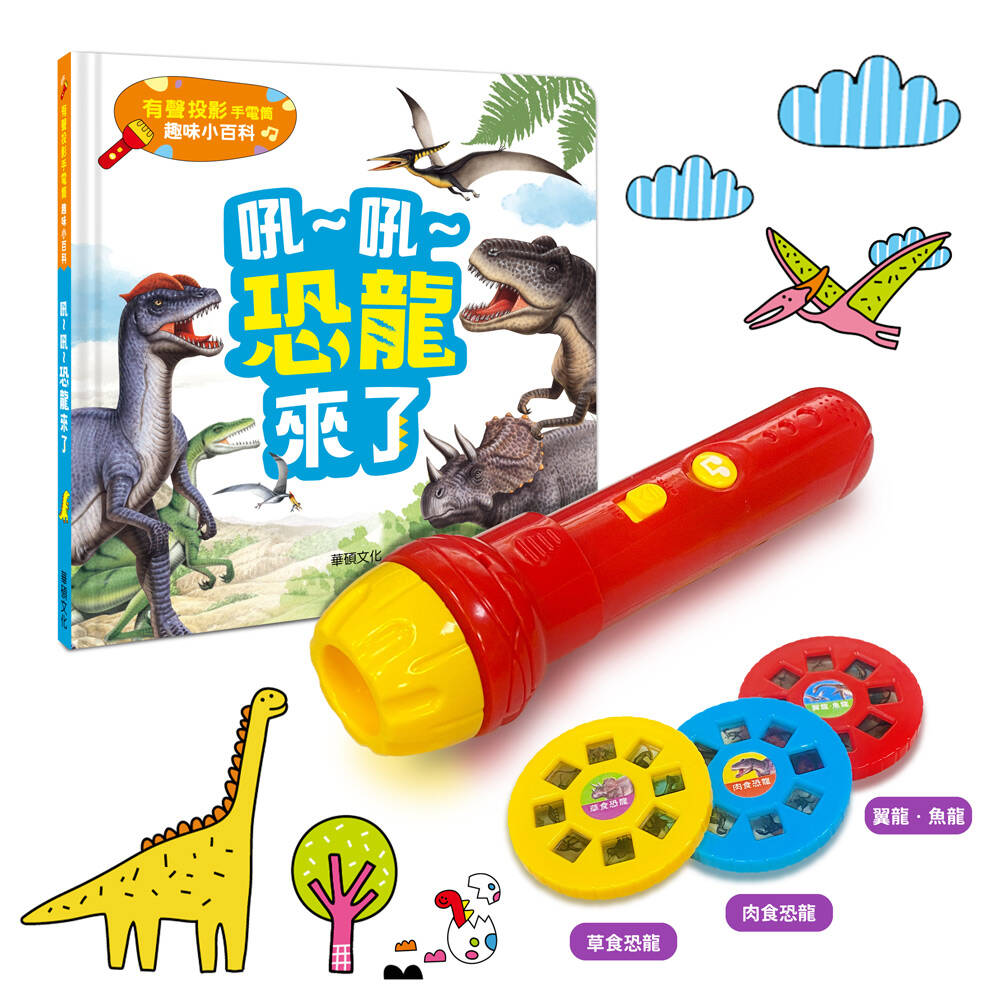 吼~吼~ 恐龍來了丨有聲投影手電筒系列-細節圖2
