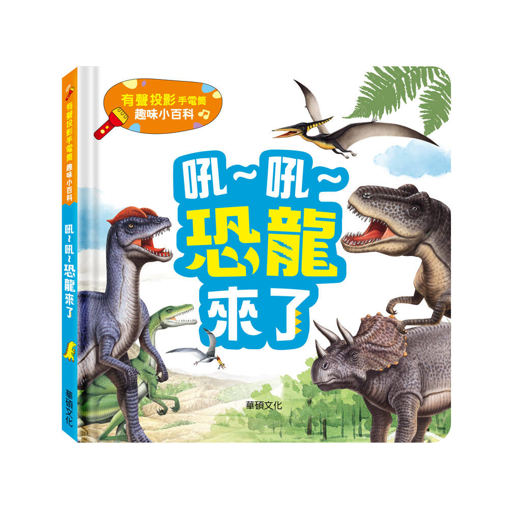 吼~吼~ 恐龍來了丨有聲投影手電筒系列-細節圖3
