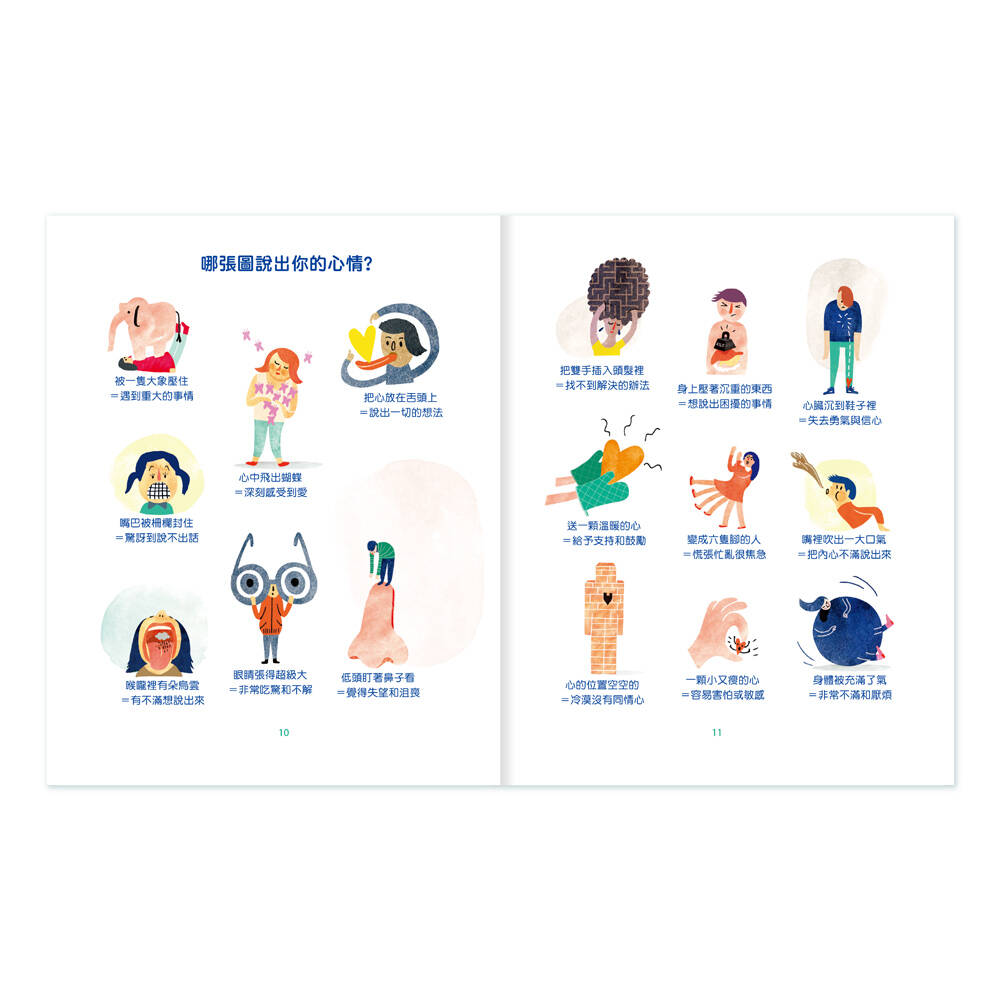 擁抱我的情緒小精靈：一本給孩子的正向心理學- PUFFER STORE - iOPEN Mall