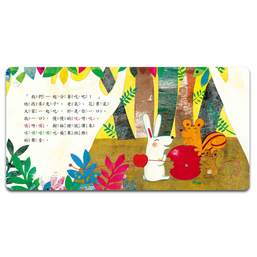 大家一起吃蘋果 甜心書系列-細節圖4