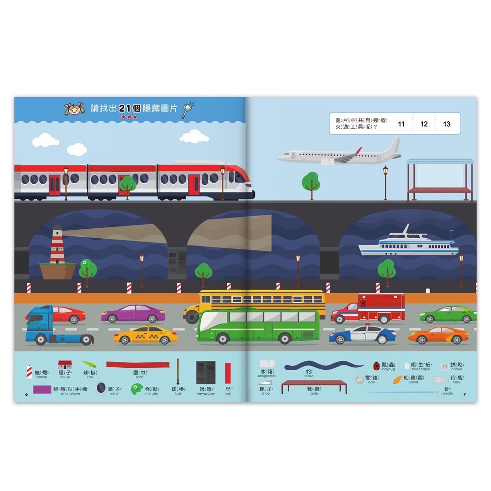 風車圖書 1000題城市交通觀察大挑戰-細節圖3