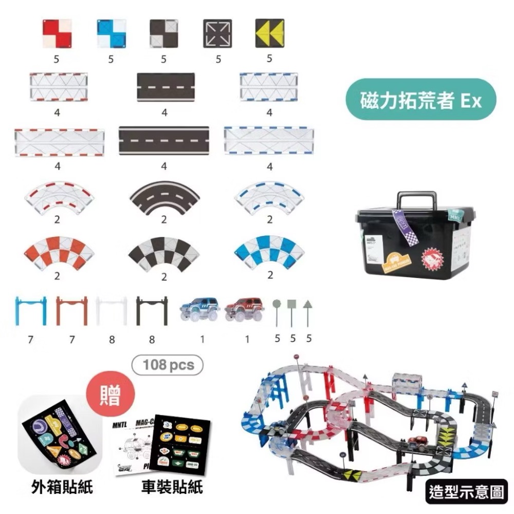 MNTL 磁力片 磁力拓荒者Ex.（108pcs)-細節圖6