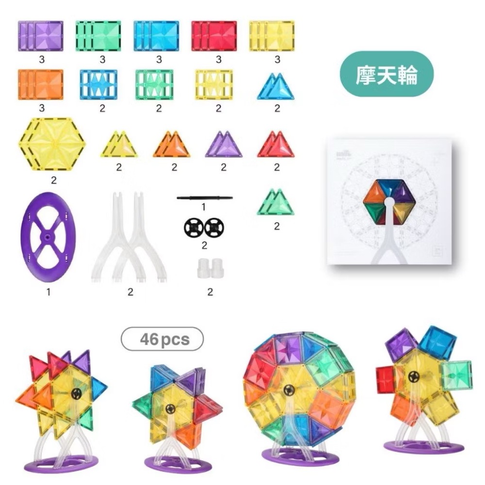MNTL 磁力片 摩天輪組合-經典色（46pcs)-細節圖4