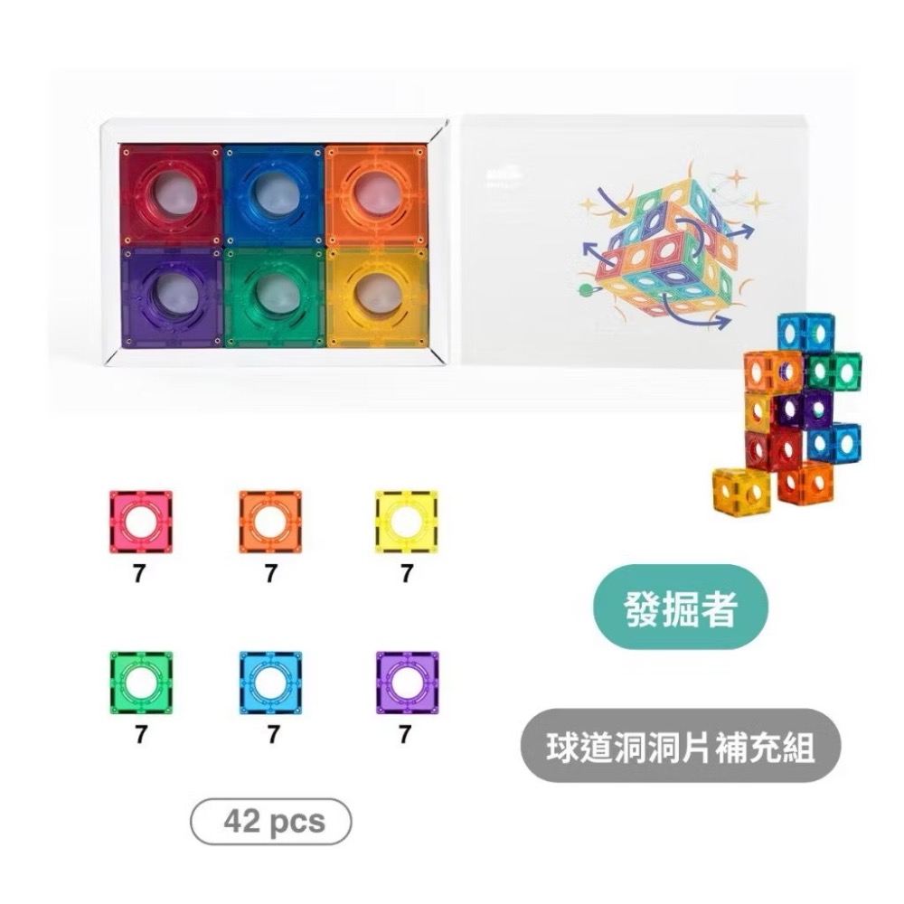 MNTL 磁力片 發掘者組合（42pcs)-細節圖3