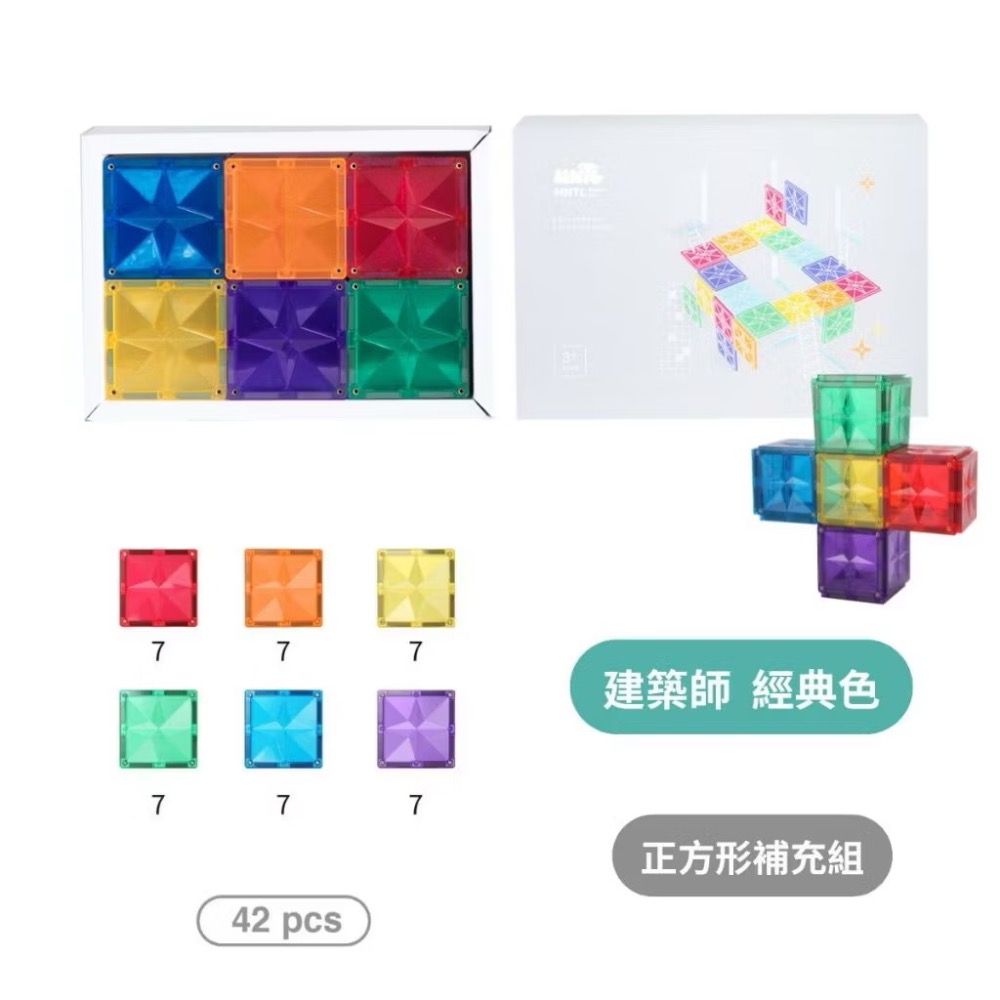 MNTL 磁力片 建築師（42pcs)-規格圖5