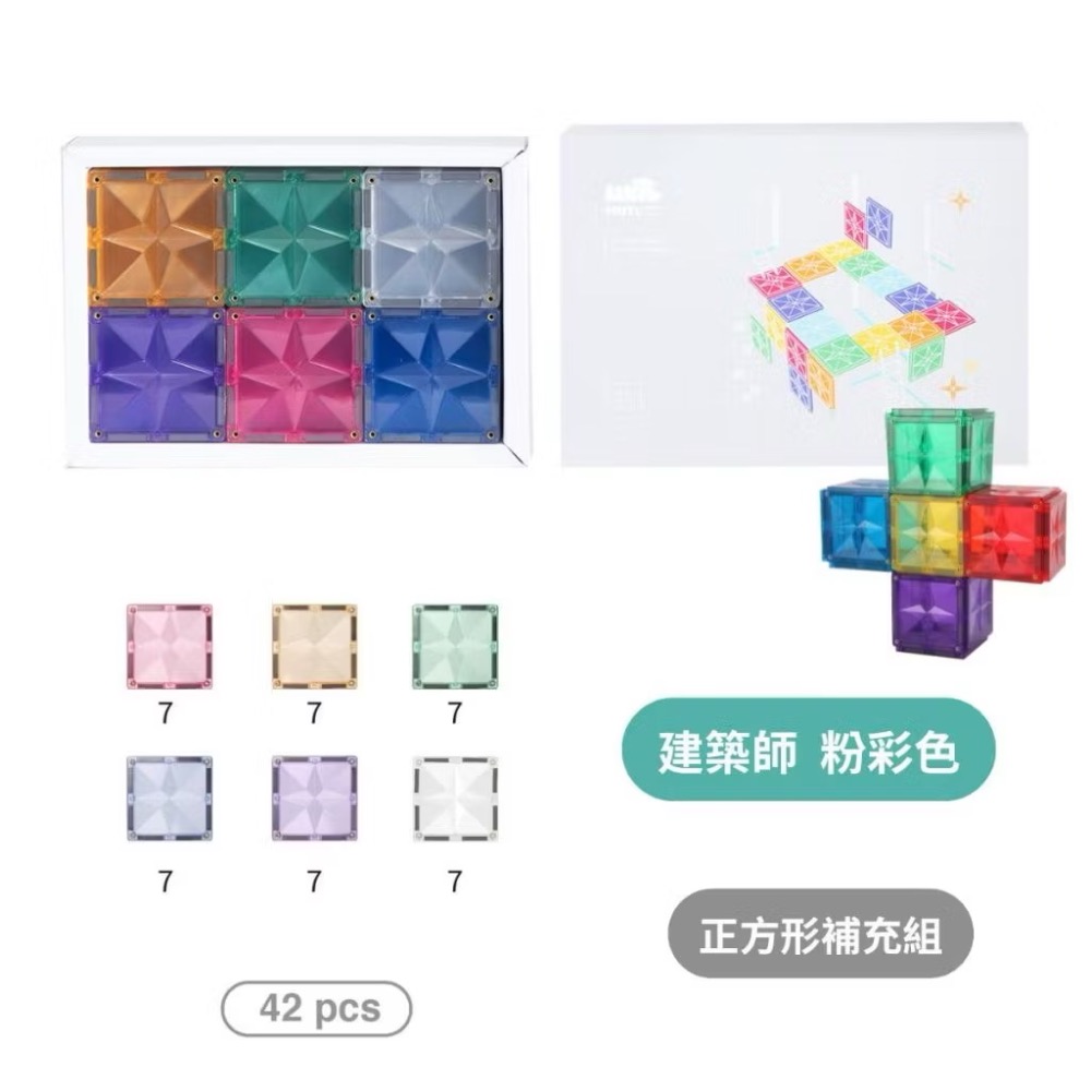 MNTL 磁力片 建築師（42pcs)-規格圖5