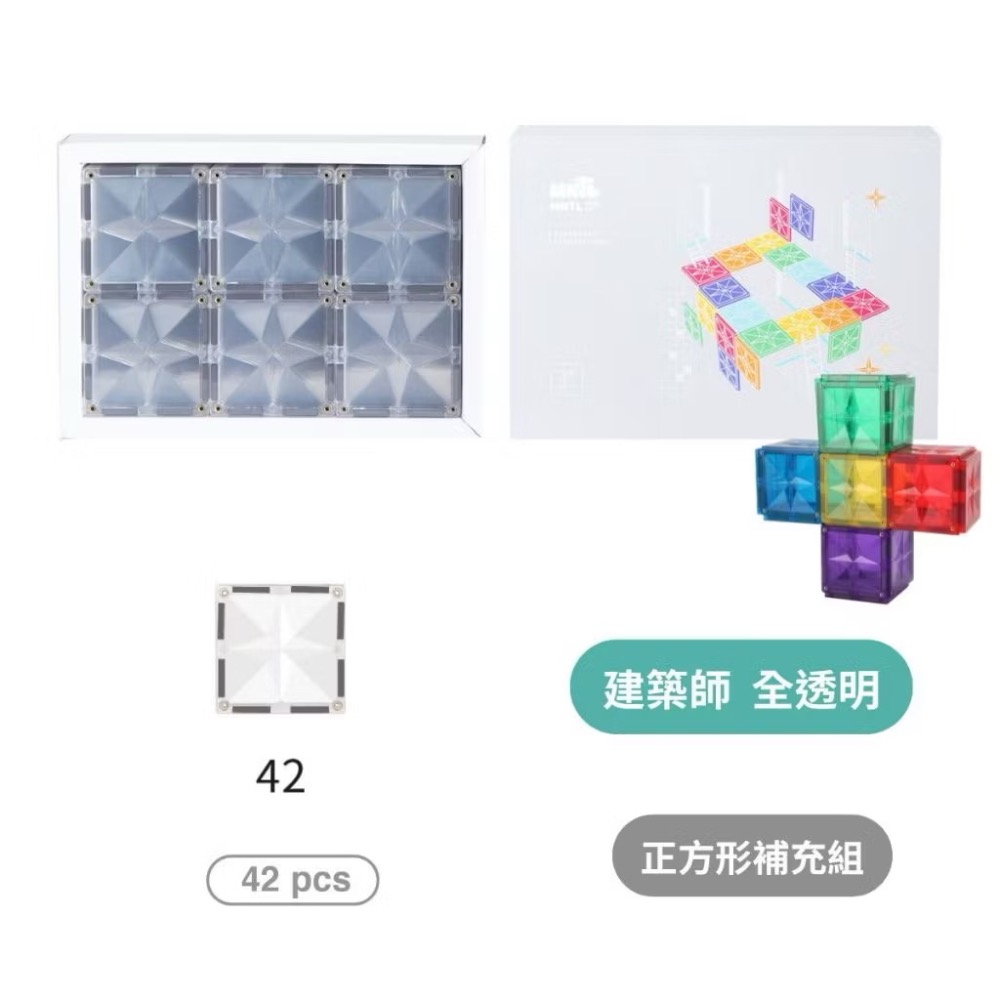 MNTL 磁力片 建築師（42pcs)-規格圖5