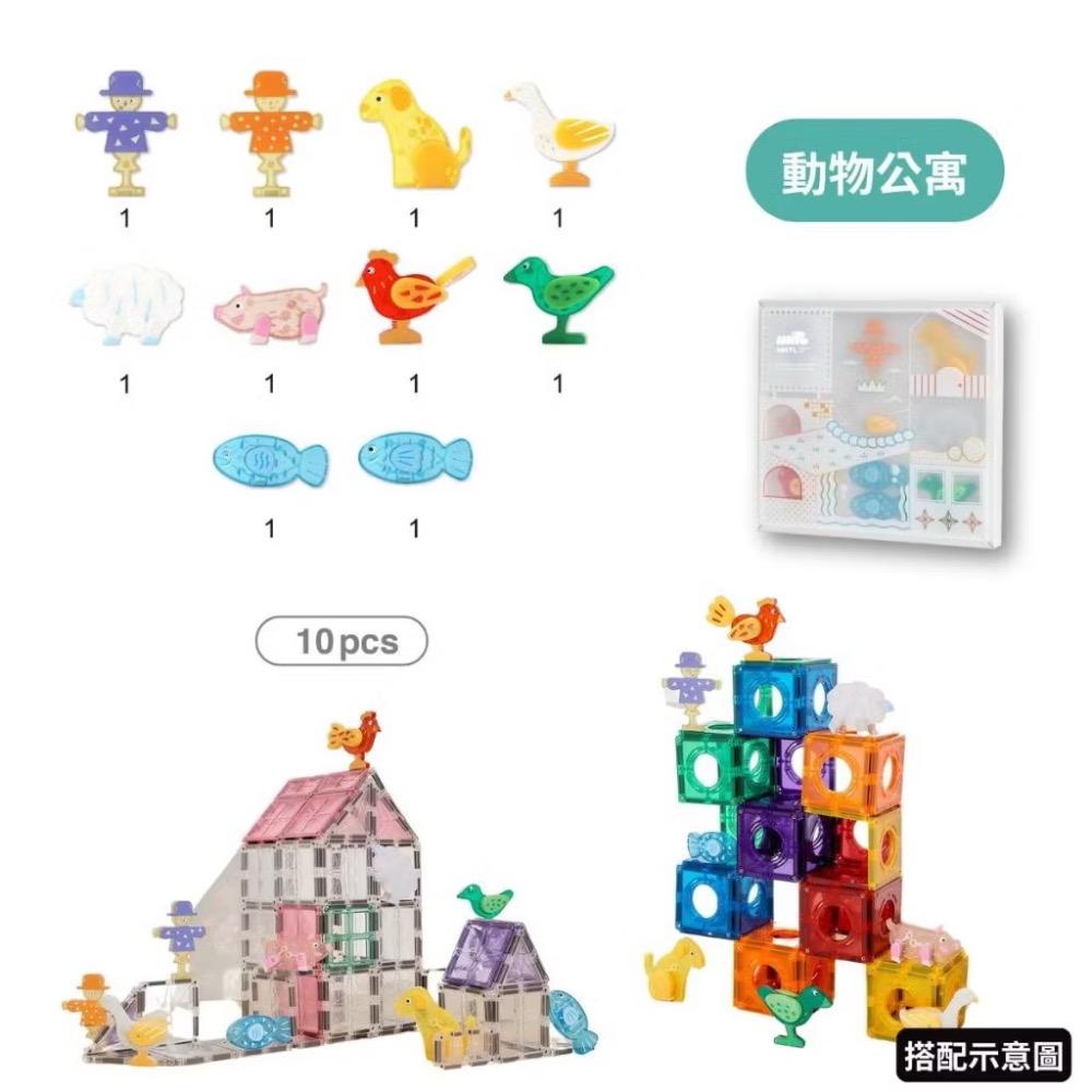MNTL 磁力片 動物公寓（10pcs)-細節圖5