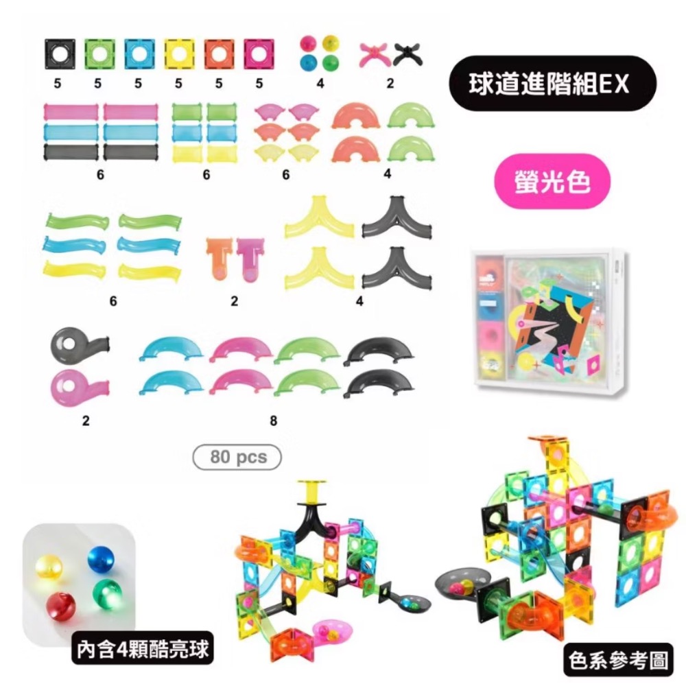 MNTL 磁力片 球道探險家進階EX（80pcs 含球管及洞洞片）-規格圖5