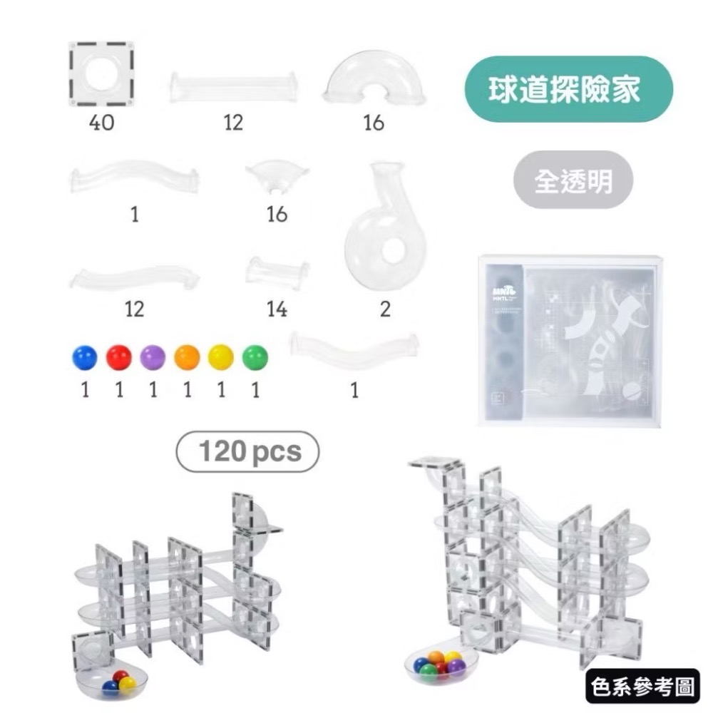 MNTL 磁力片 球道探險家組合 全透明（120pcs 含球管及洞洞片)-細節圖3