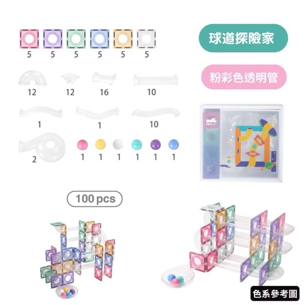 MNTL 磁力片 球道探險家組合（100pcs 含球管及洞洞片)-細節圖5