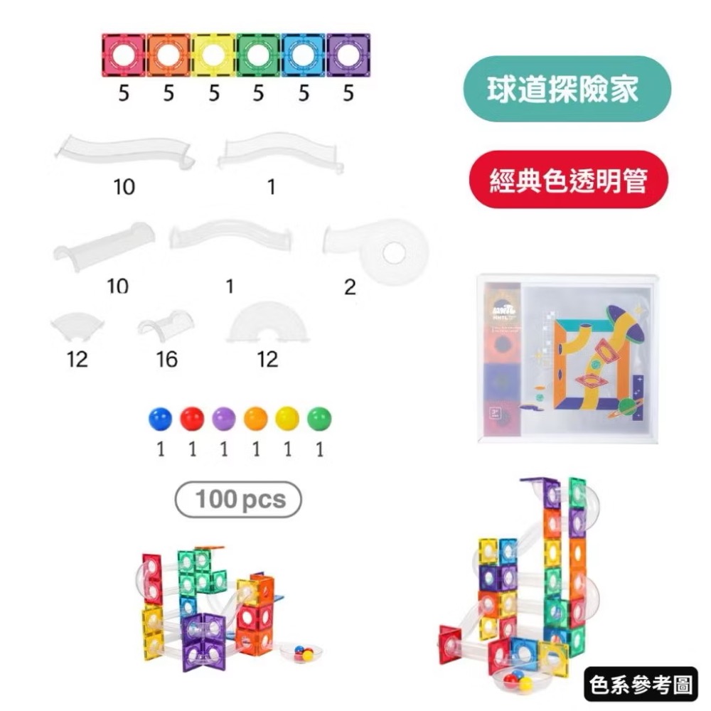 MNTL 磁力片 球道探險家組合（100pcs 含球管及洞洞片)-規格圖6