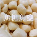 自然味[無糖無鹽]的MINI寶寶饅頭（而且無蛋無油無奶無添加）每袋淨重420公克，約40顆。-規格圖8