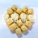 自然味[無糖無鹽]的MINI寶寶饅頭（而且無蛋無油無奶無添加）每袋淨重420公克，約40顆。-規格圖8