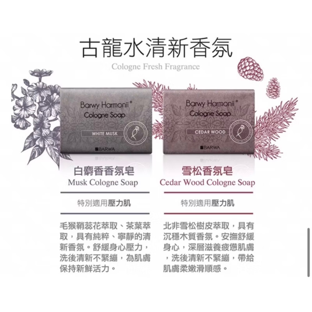 🧼現貨 歐洲原裝Barwa奢華SPA雪松/綠橄欖/白麝香/甜杏仁/黑蘭花/玫瑰/薰衣草 香氛皂 190g 波蘭 香皂-細節圖3