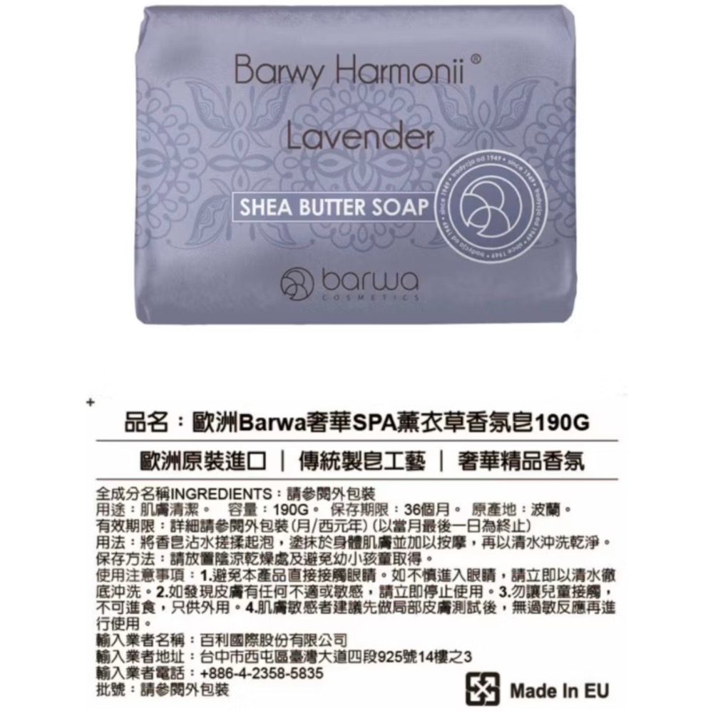 🧼現貨 歐洲原裝Barwa奢華SPA雪松/綠橄欖/白麝香/甜杏仁/黑蘭花/玫瑰/薰衣草 香氛皂 190g 波蘭 香皂-細節圖4
