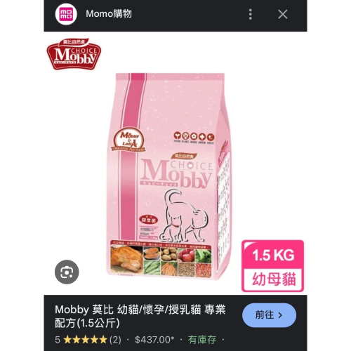 莫比 Mobby 貓飼料 幼母貓 共7.5kg