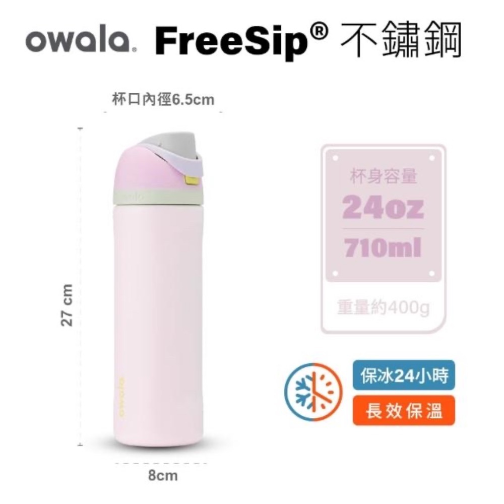 Owala FreeSip 超全色系列 水壺 保溫瓶 雙飲 保冷杯車載杯 隨身杯 不鏽鋼 運動水壺-細節圖2