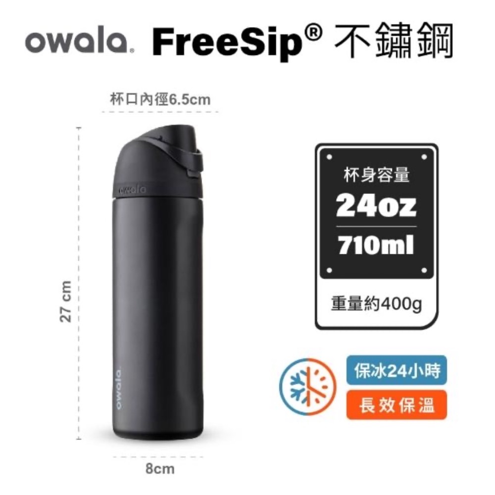 Owala FreeSip 超全色系列 水壺 保溫瓶 雙飲 保冷杯車載杯 隨身杯 不鏽鋼 運動水壺-細節圖3