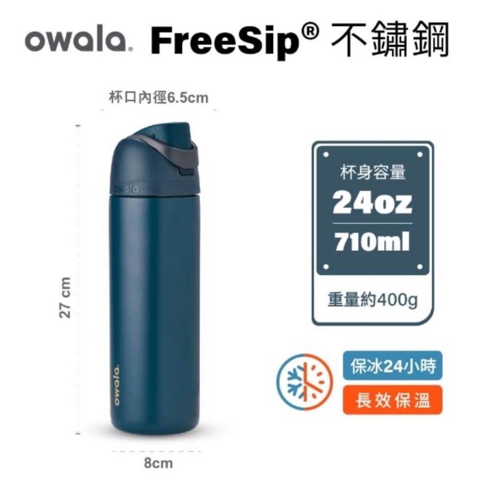 Owala FreeSip 超全色系列 水壺 保溫瓶 雙飲 保冷杯車載杯 隨身杯 不鏽鋼 運動水壺-細節圖4